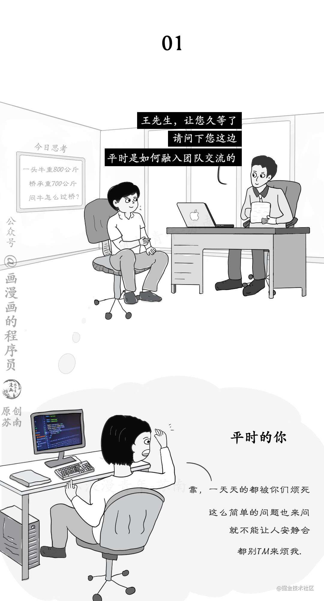 漫画 | 平时的你 vs 面试时的你